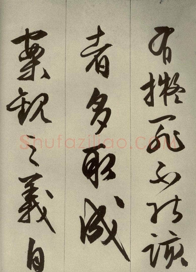 明代 文征明 《过庭复语十节》之二十五 书法作品