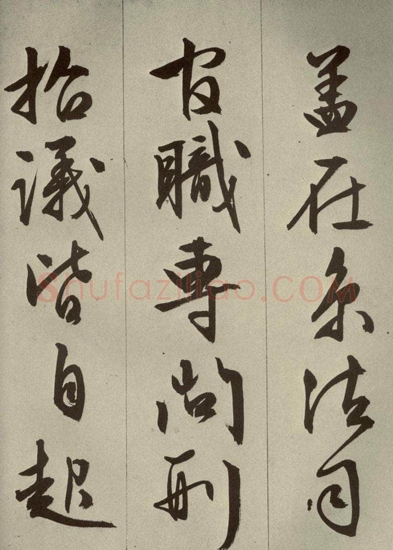 明代 文征明 《过庭复语十节》之二十七 书法作品