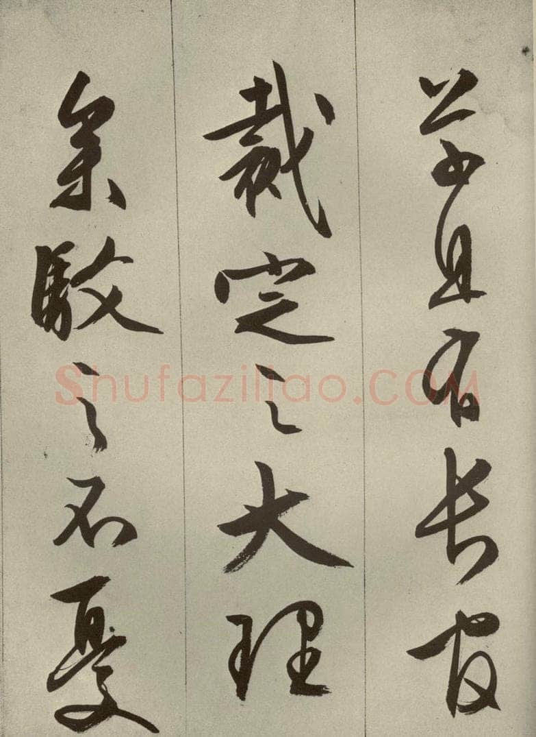 明代 文征明 《过庭复语十节》之二十八 书法作品