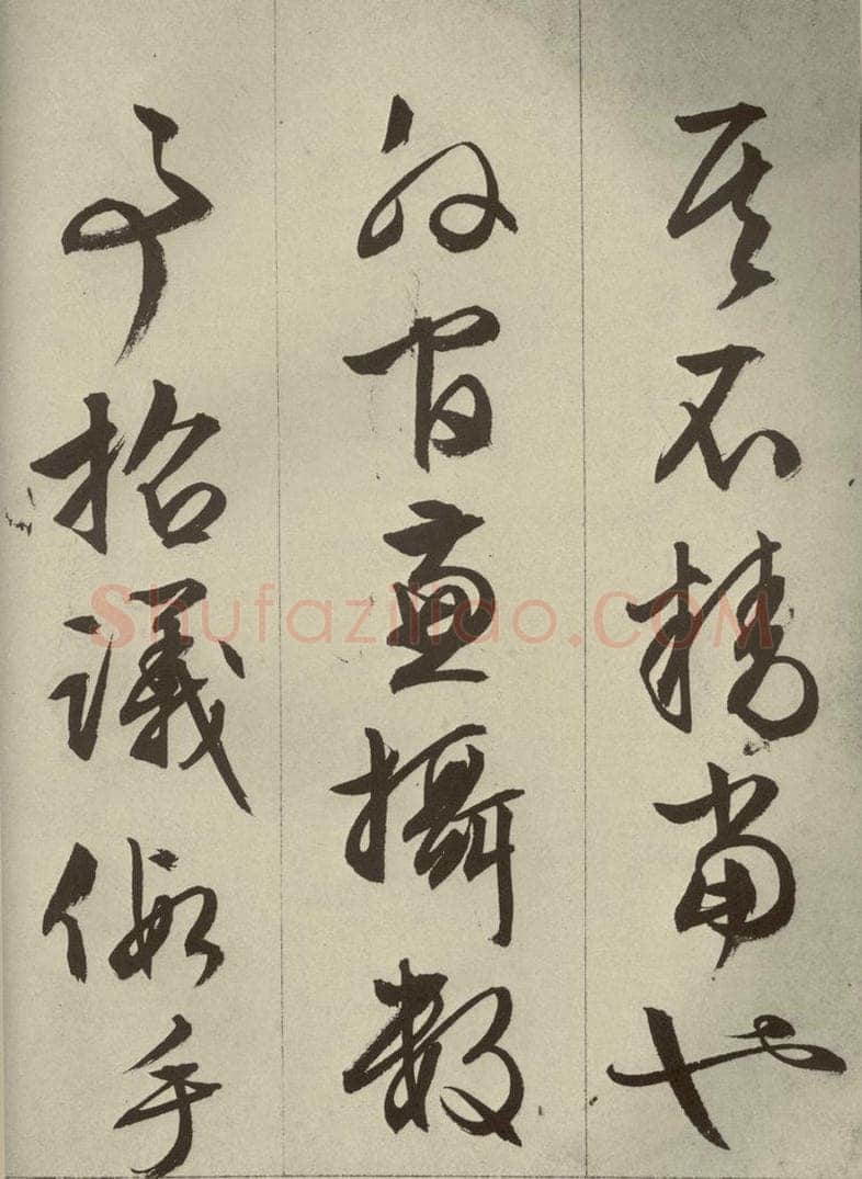 明代 文征明 《过庭复语十节》之二十九 书法作品