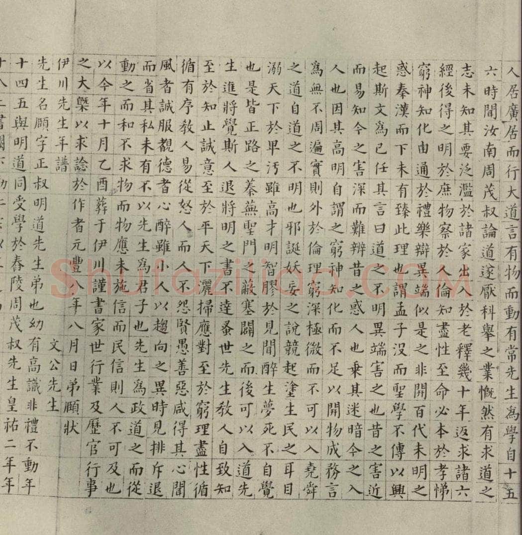 明代 祝允明 《宋儒六贤传志》之八 书法作品