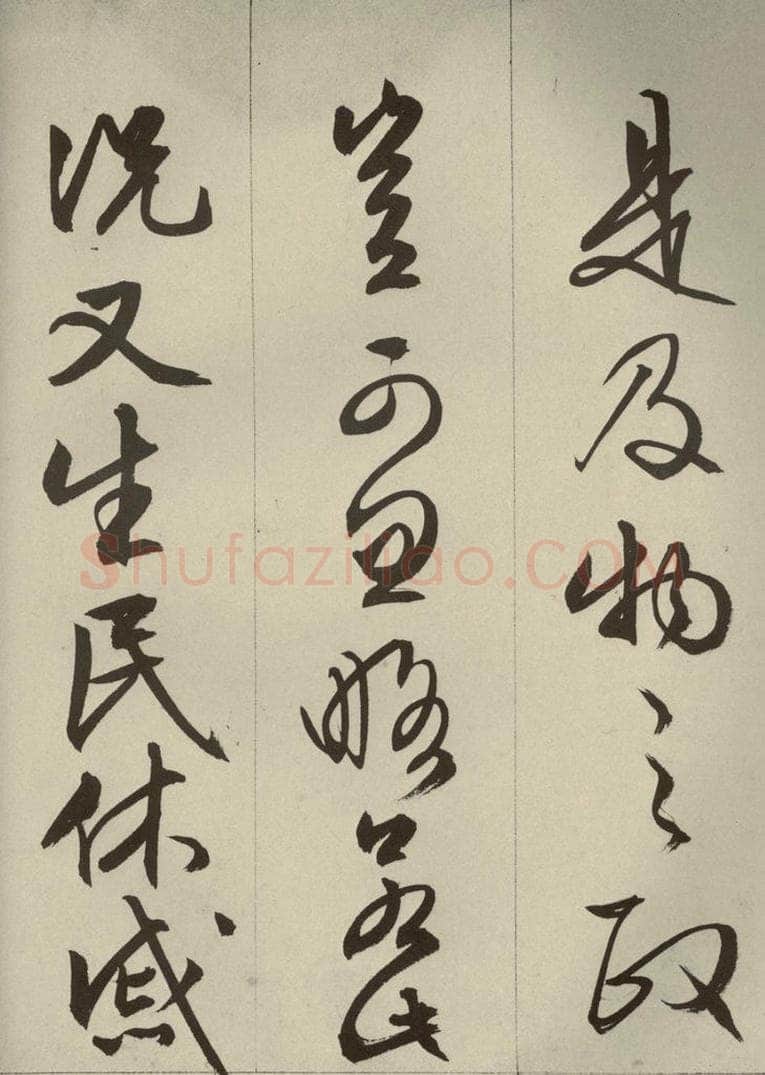 明代 文征明 《过庭复语十节》之三十一 书法作品