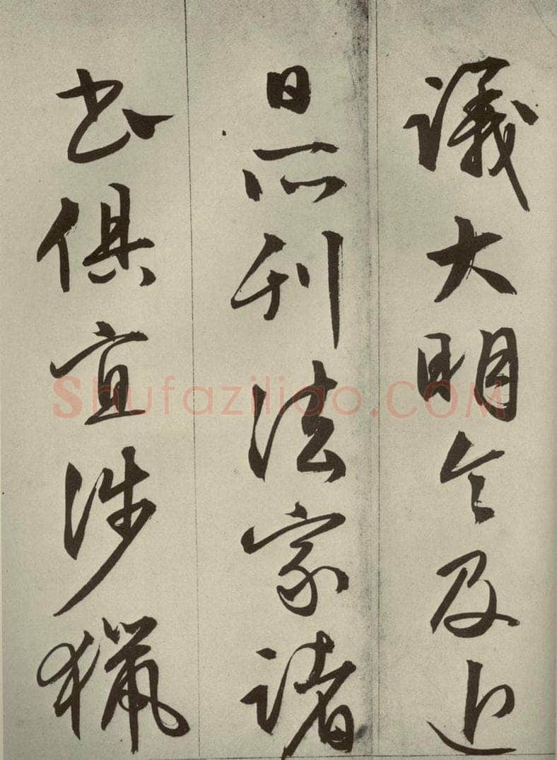 明代 文征明 《过庭复语十节》之三十四 书法作品