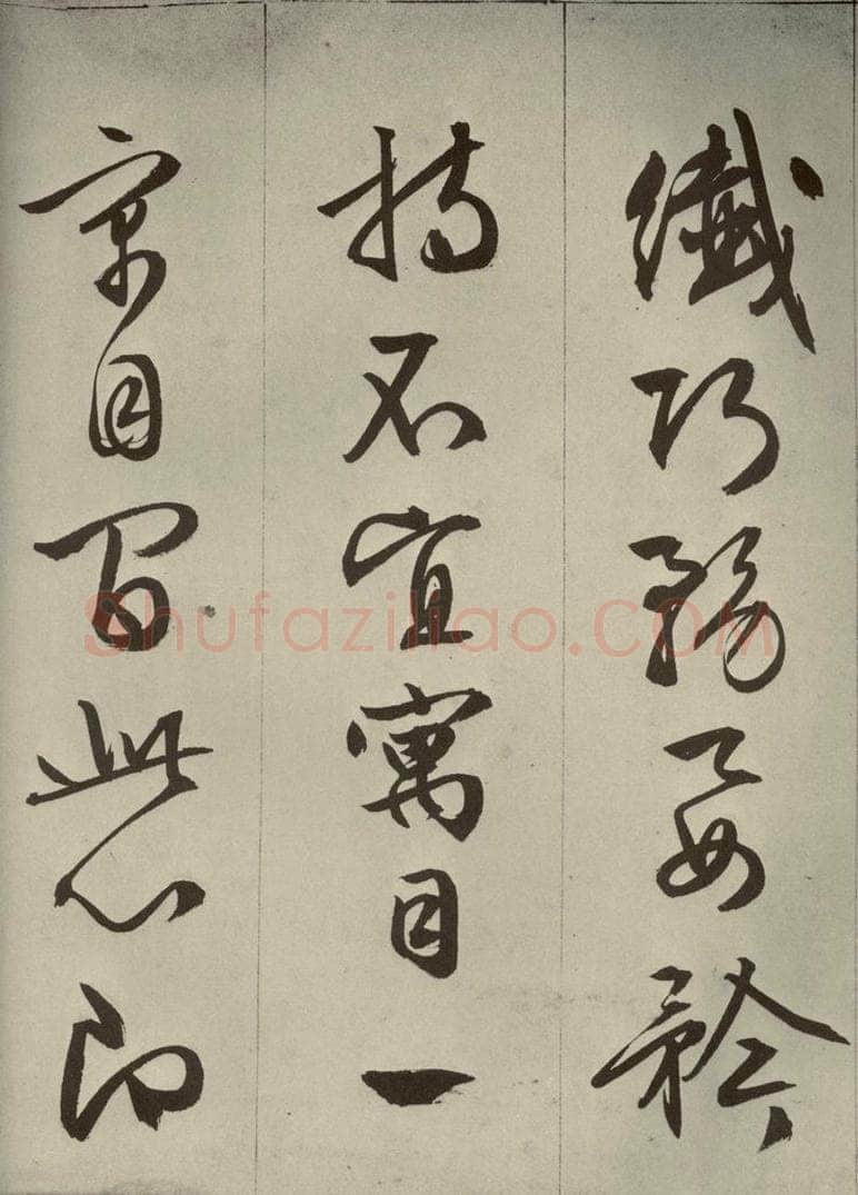 明代 文征明 《过庭复语十节》之三十七 书法作品
