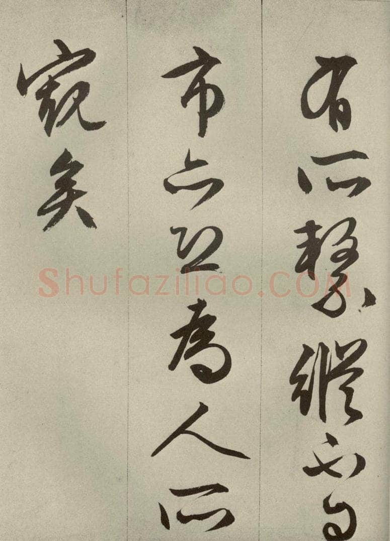 明代 文征明 《过庭复语十节》之三十八 书法作品