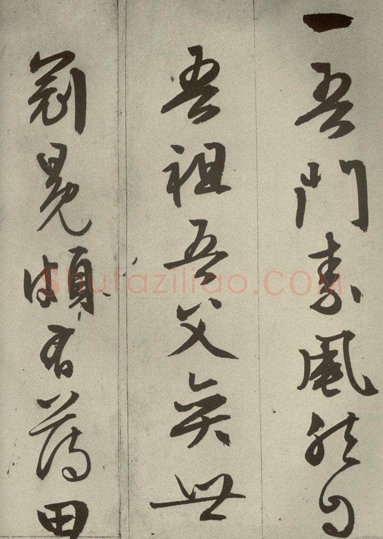 明代 文征明 《过庭复语十节》之三十九 书法作品
