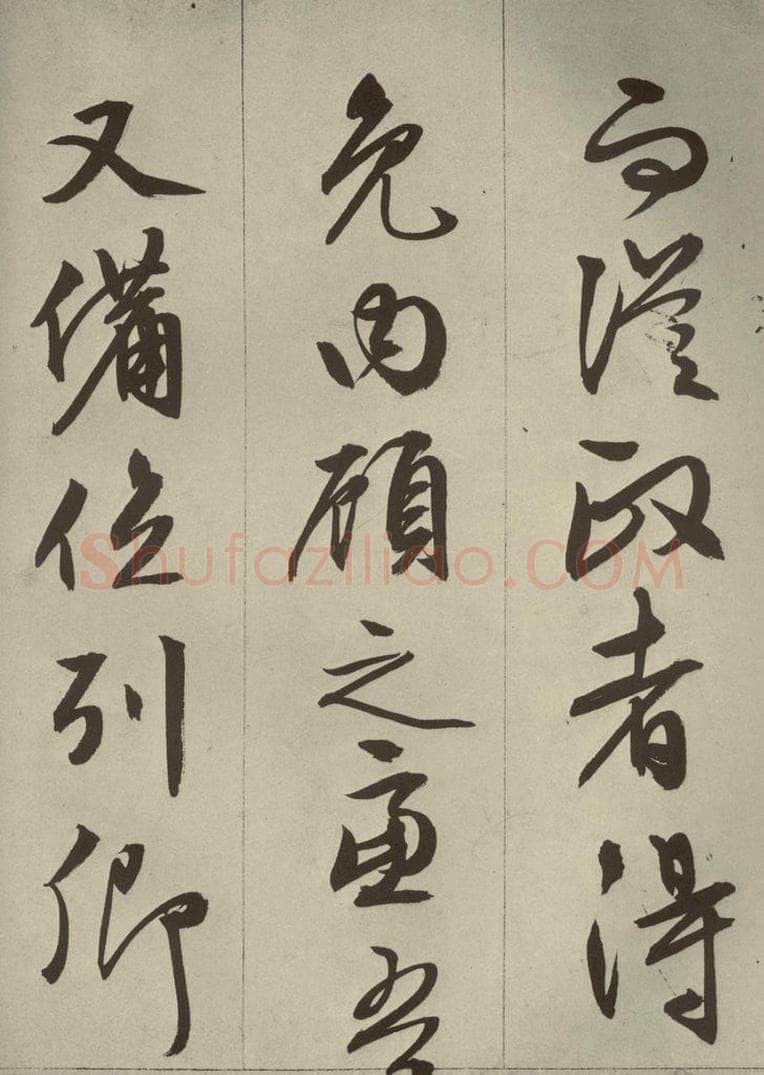 明代 文征明 《过庭复语十节》之四十一 书法作品