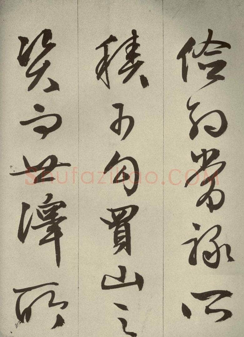 明代 文征明 《过庭复语十节》之四十三 书法作品