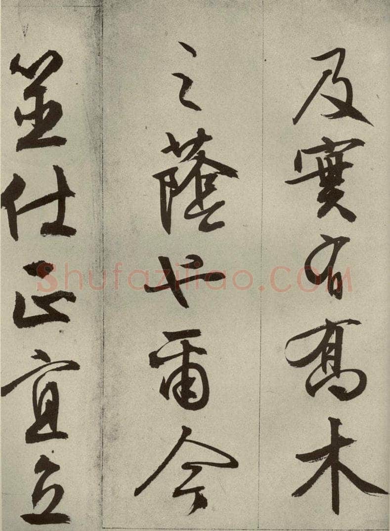 明代 文征明 《过庭复语十节》之四十四 书法作品
