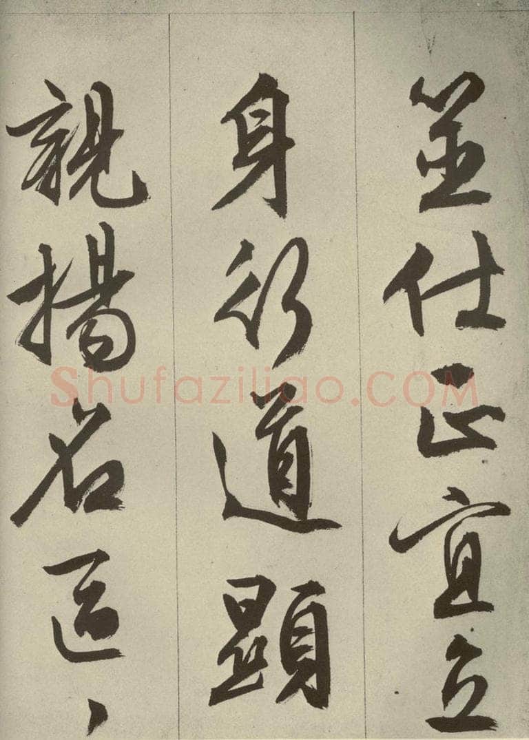 明代 文征明 《过庭复语十节》之四十五 书法作品