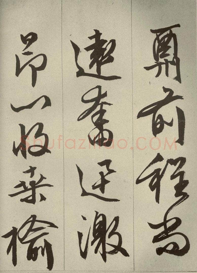 明代 文征明 《过庭复语十节》之四十七 书法作品