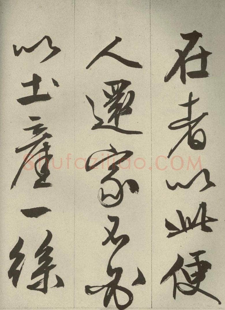 明代 文征明 《过庭复语十节》之四十九 书法作品