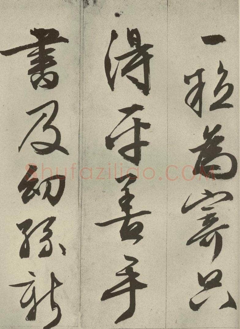 明代 文征明 《过庭复语十节》之五十 书法作品
