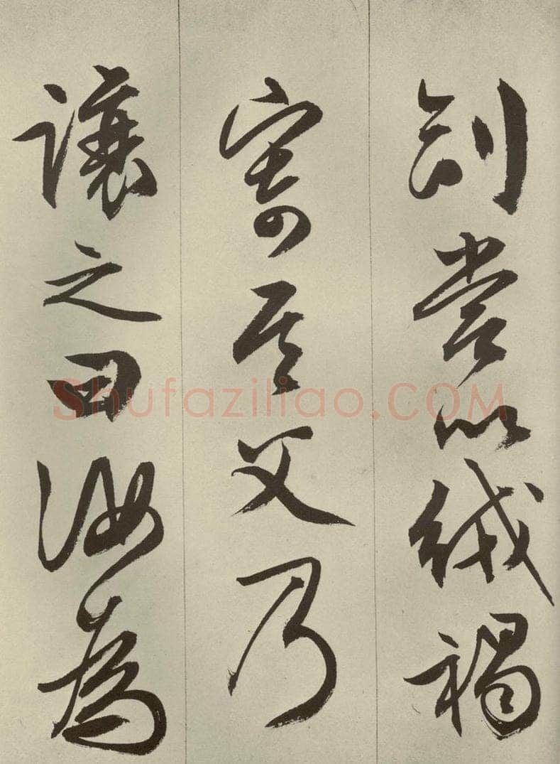 明代 文征明 《过庭复语十节》之五十二 书法作品