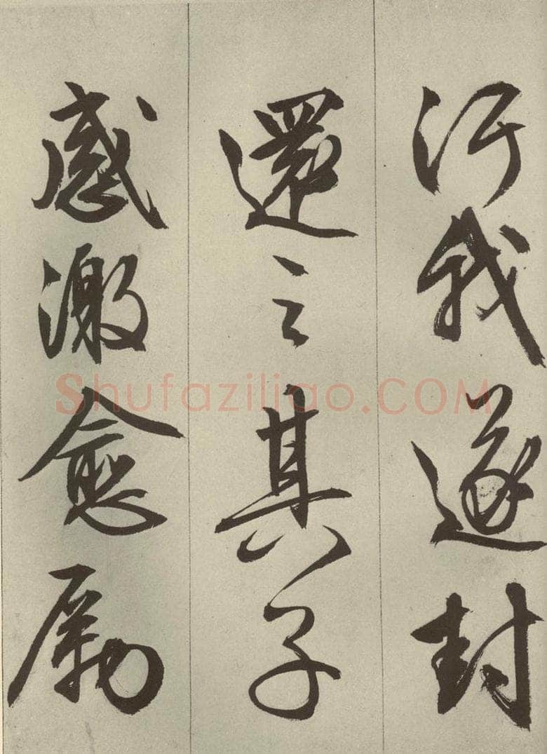 明代 文征明 《过庭复语十节》之五十四 书法作品