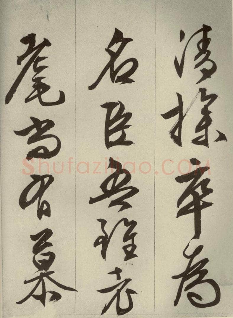明代 文征明 《过庭复语十节》之五十五 书法作品