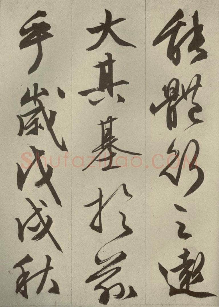 明代 文征明 《过庭复语十节》之五十七 书法作品