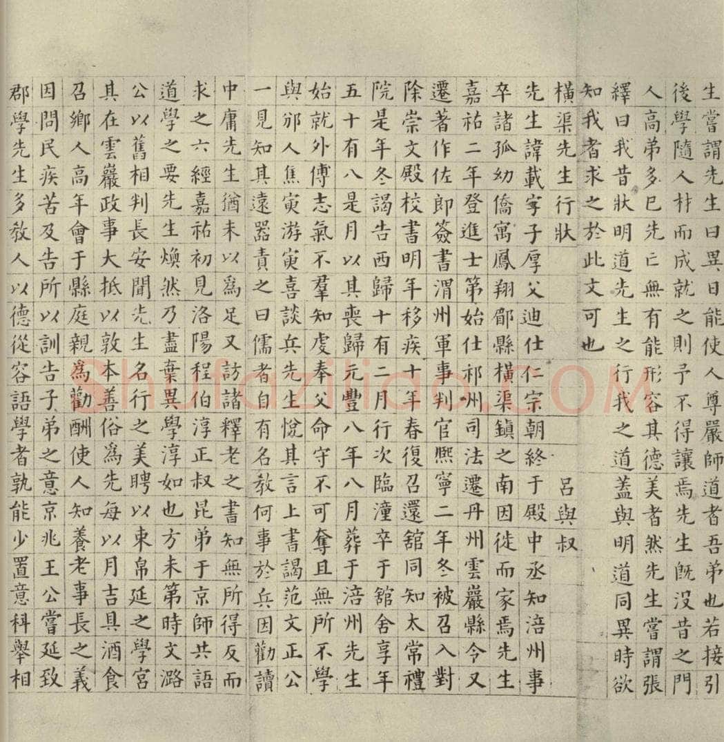 明代 祝允明 《宋儒六贤传志》之十一 书法作品