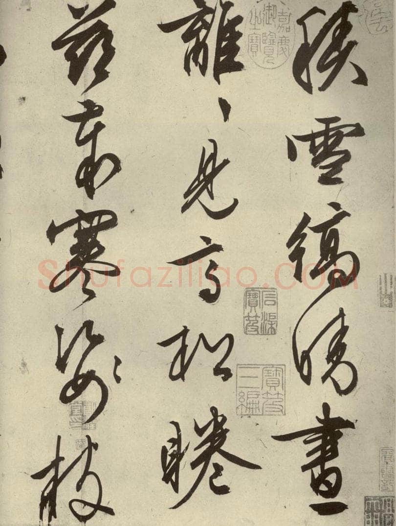 明代 文征明 《自书雪诗》之一 书法作品