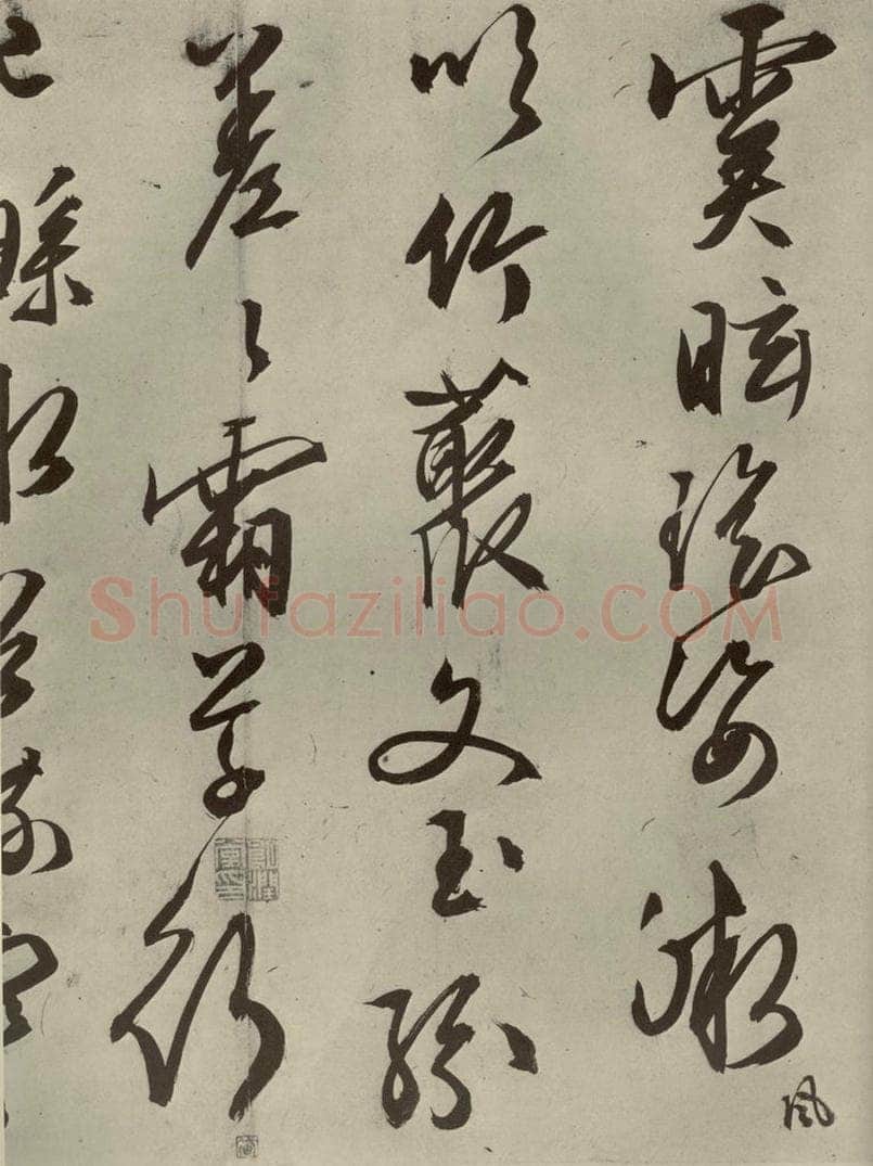 明代 文征明 《自书雪诗》之四 书法作品
