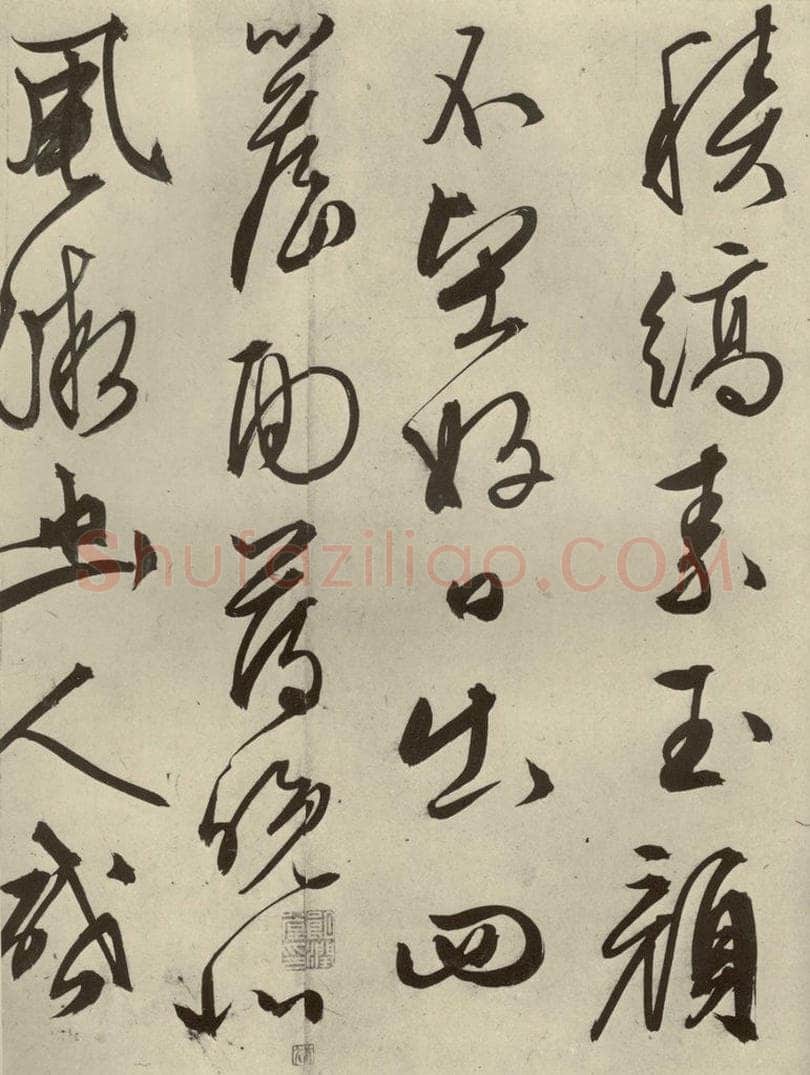 明代 文征明 《自书雪诗》之十 书法作品