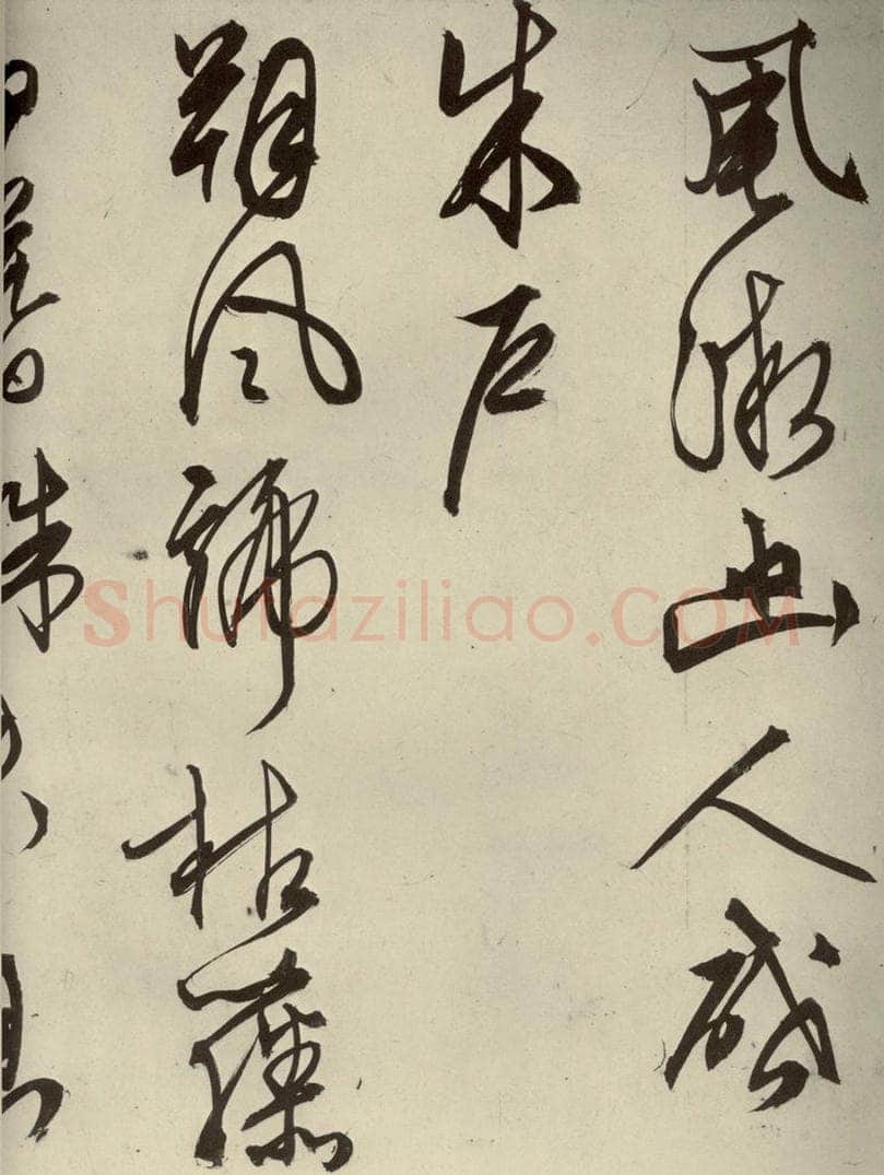 明代 文征明 《自书雪诗》之十一 书法作品