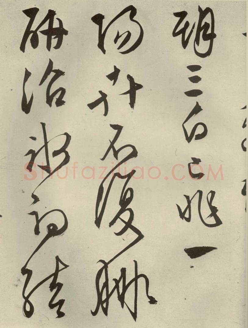 明代 文征明 《自书雪诗》之十四 书法作品