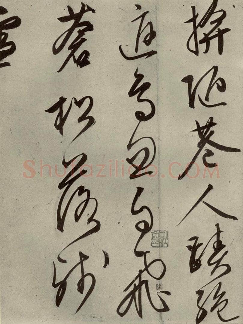 明代 文征明 《自书雪诗》之十六 书法作品