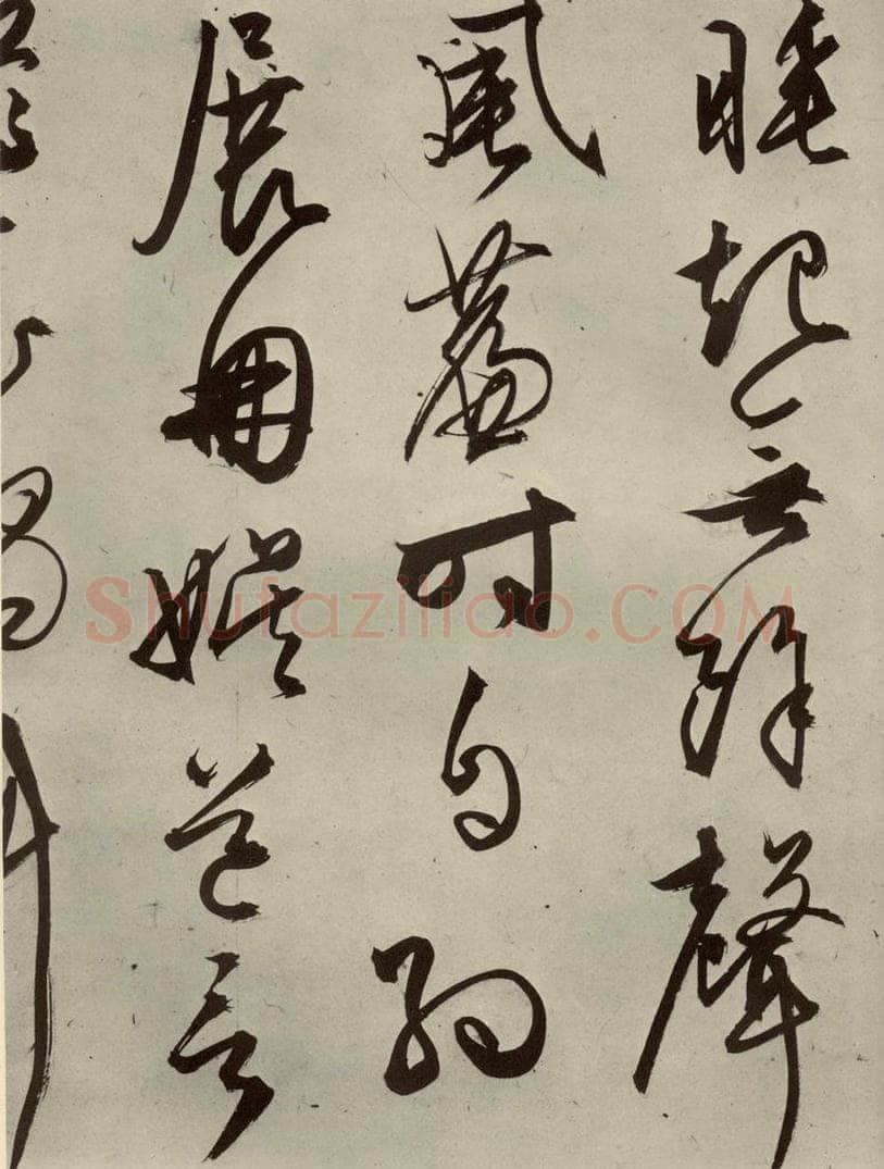 明代 文征明 《自书雪诗》之十八 书法作品