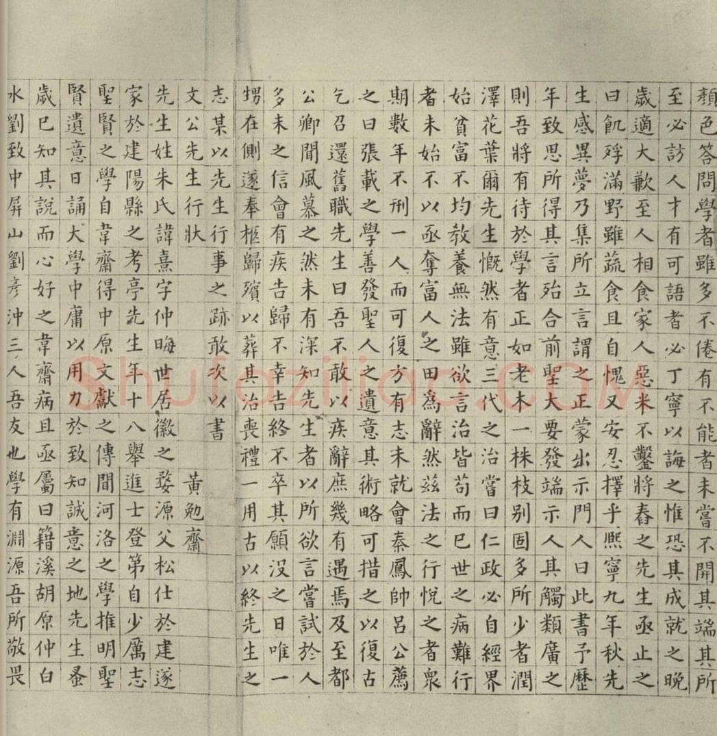 明代 祝允明 《宋儒六贤传志》之十三 书法作品