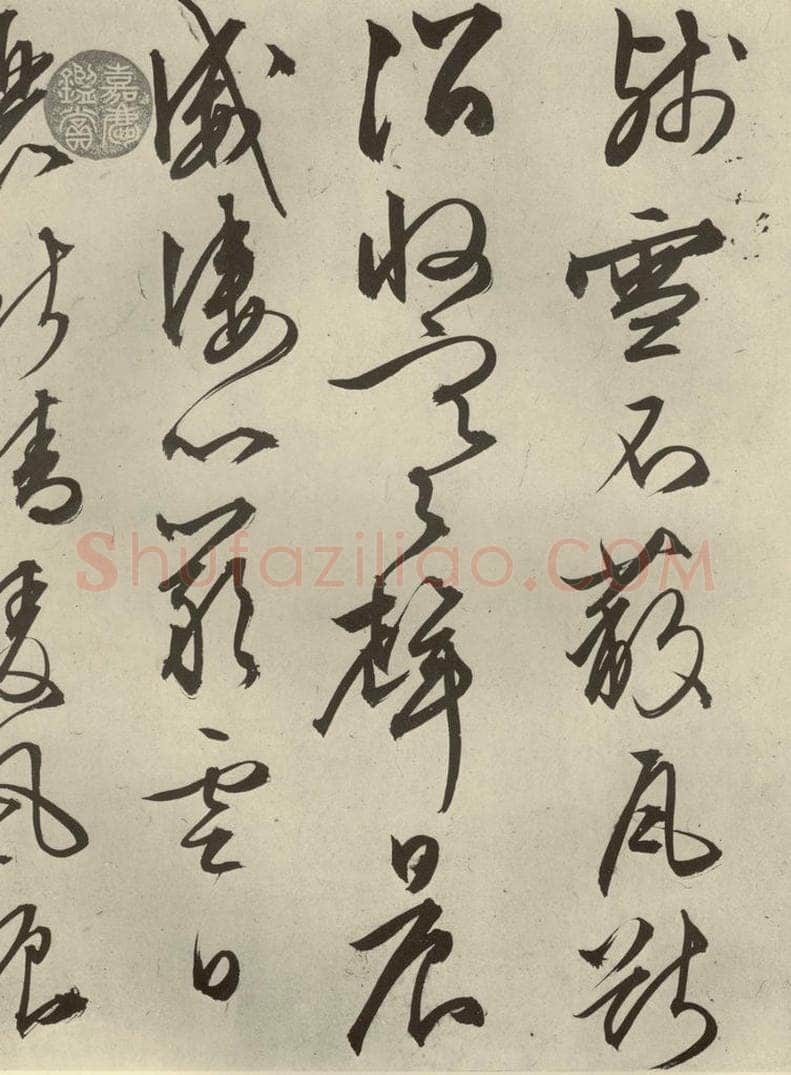 明代 文征明 《自书雪诗》之二十二 书法作品