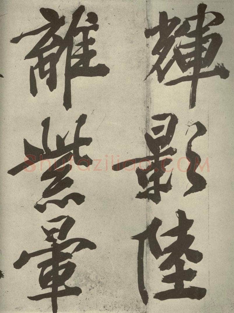 明代 文征明 《自书诗贴》之三 书法作品