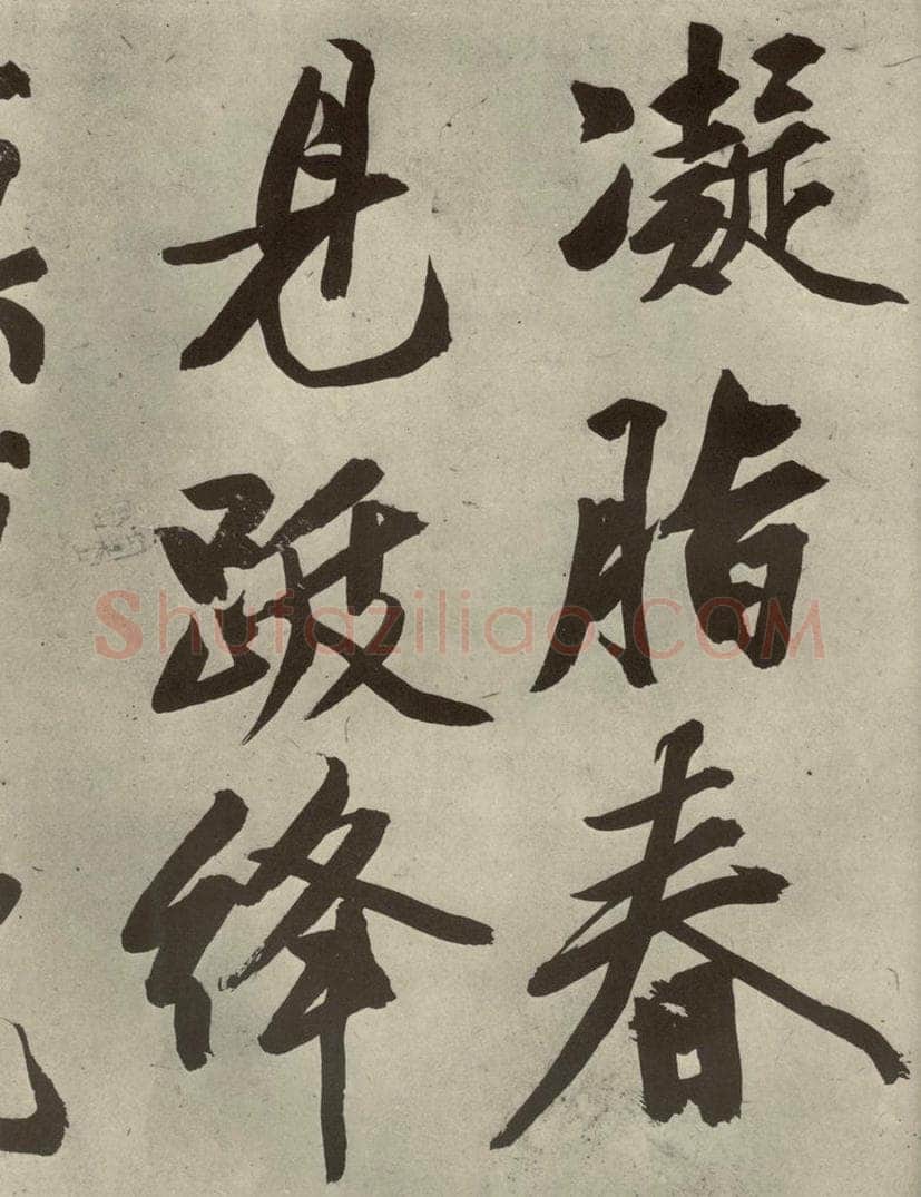 明代 文征明 《自书诗贴》之四 书法作品