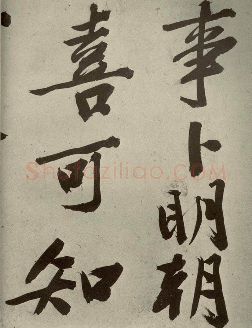 明代 文征明 《自书诗贴》之七 书法作品