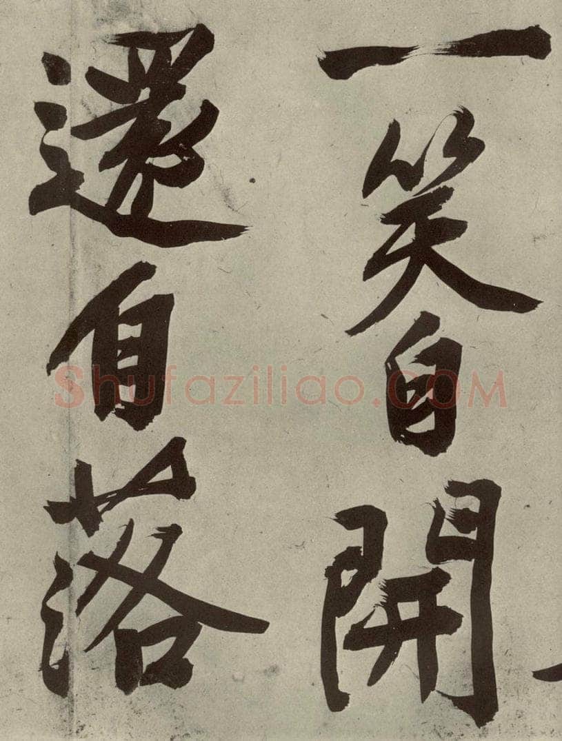 明代 文征明 《自书诗贴》之八 书法作品