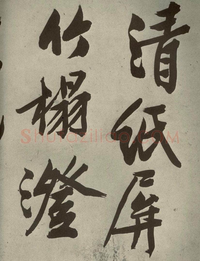 明代 文征明 《自书诗贴》之十三 书法作品