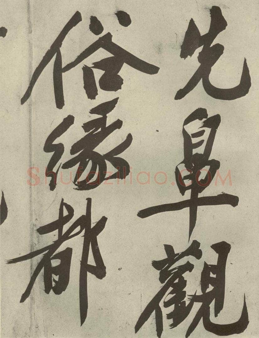 明代 文征明 《自书诗贴》之十六 书法作品