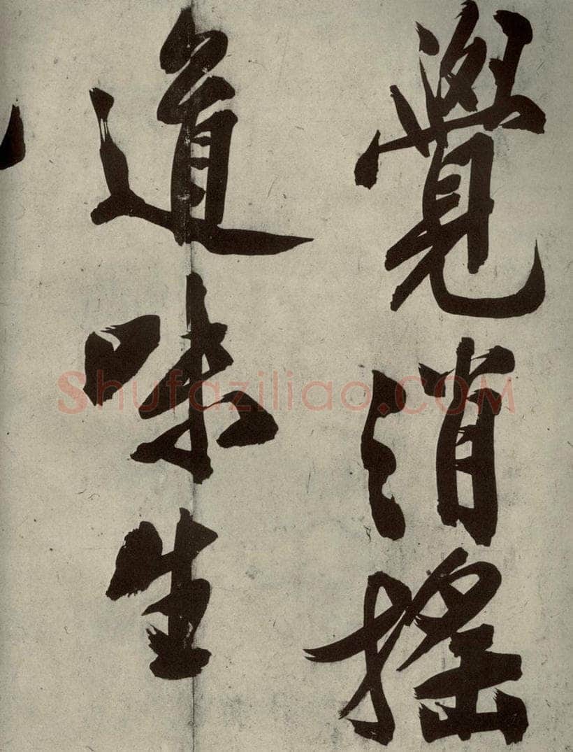 明代 文征明 《自书诗贴》之十九 书法作品