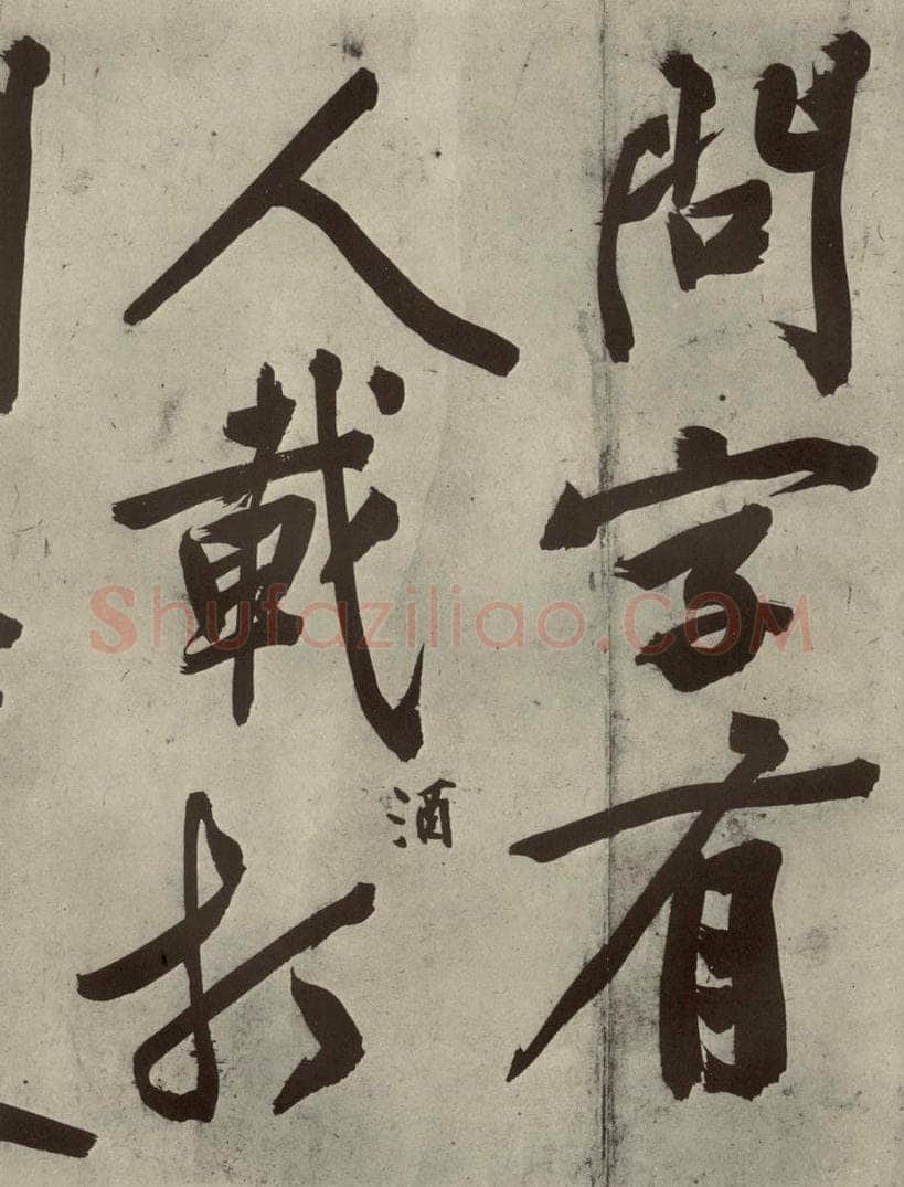 明代 文征明 《自书诗贴》之二十二 书法作品