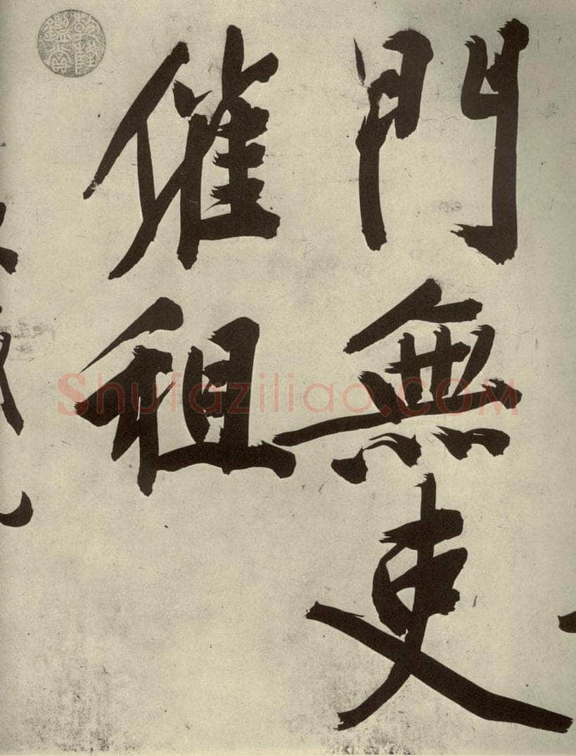 明代 文征明 《自书诗贴》之二十三 书法作品