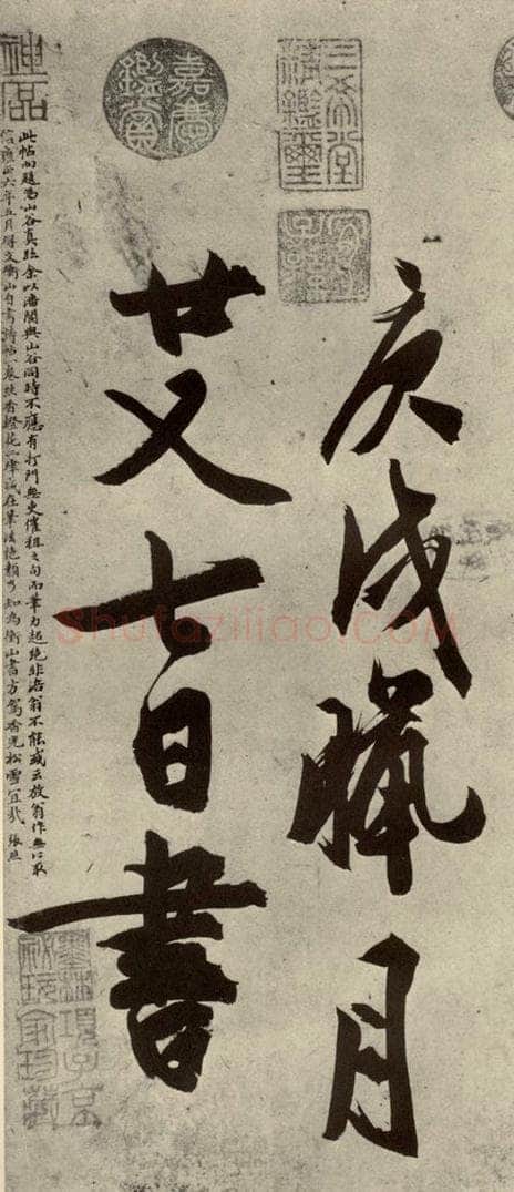 明代 文征明 《自书诗贴》之二十四 书法作品