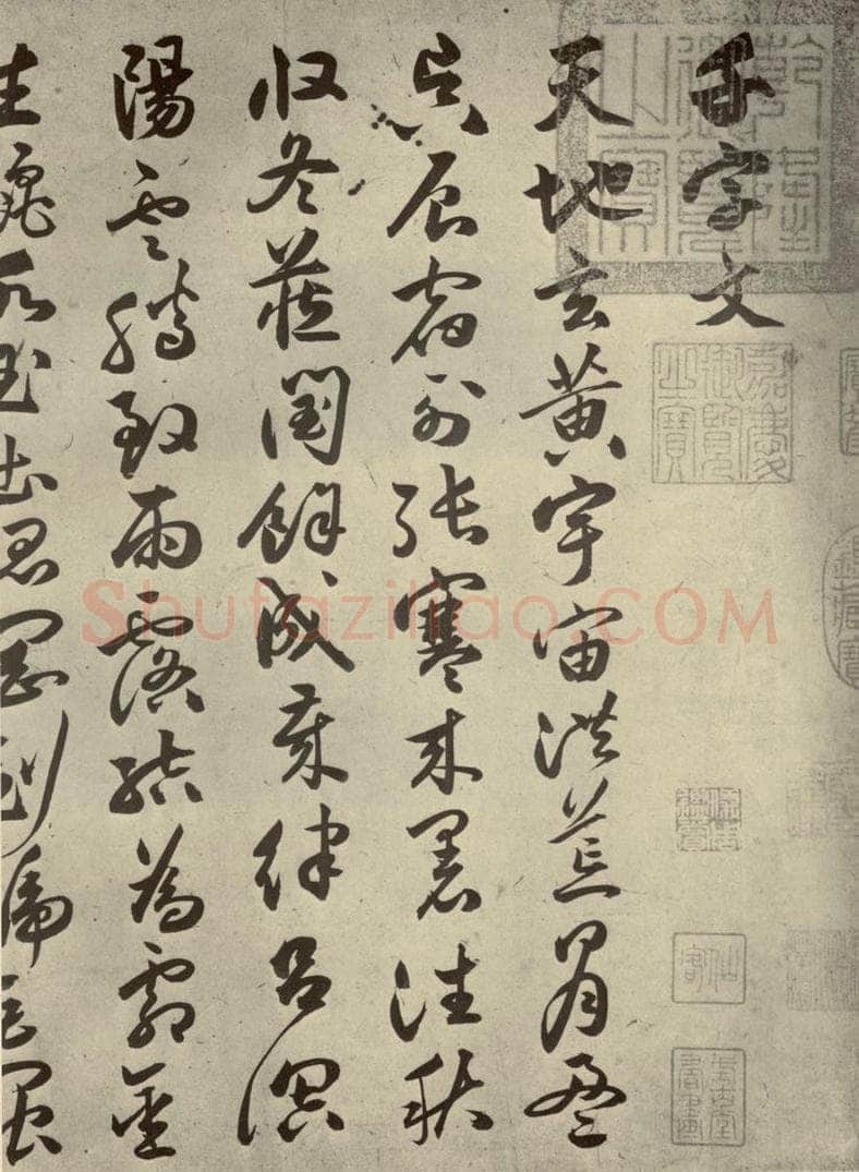 明代 祝允明 《千文》之一 书法作品