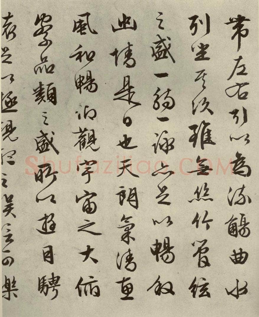 明代 文征明 《兰亭序》之二 书法作品