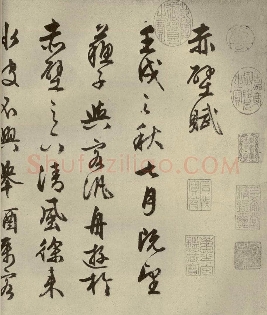 公元1556年明代 文征明 《赤壁赋》之一 书法作品