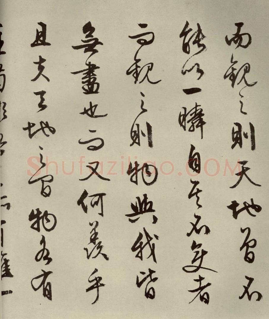 公元1556年明代 文征明 《赤壁赋》之十一 书法作品