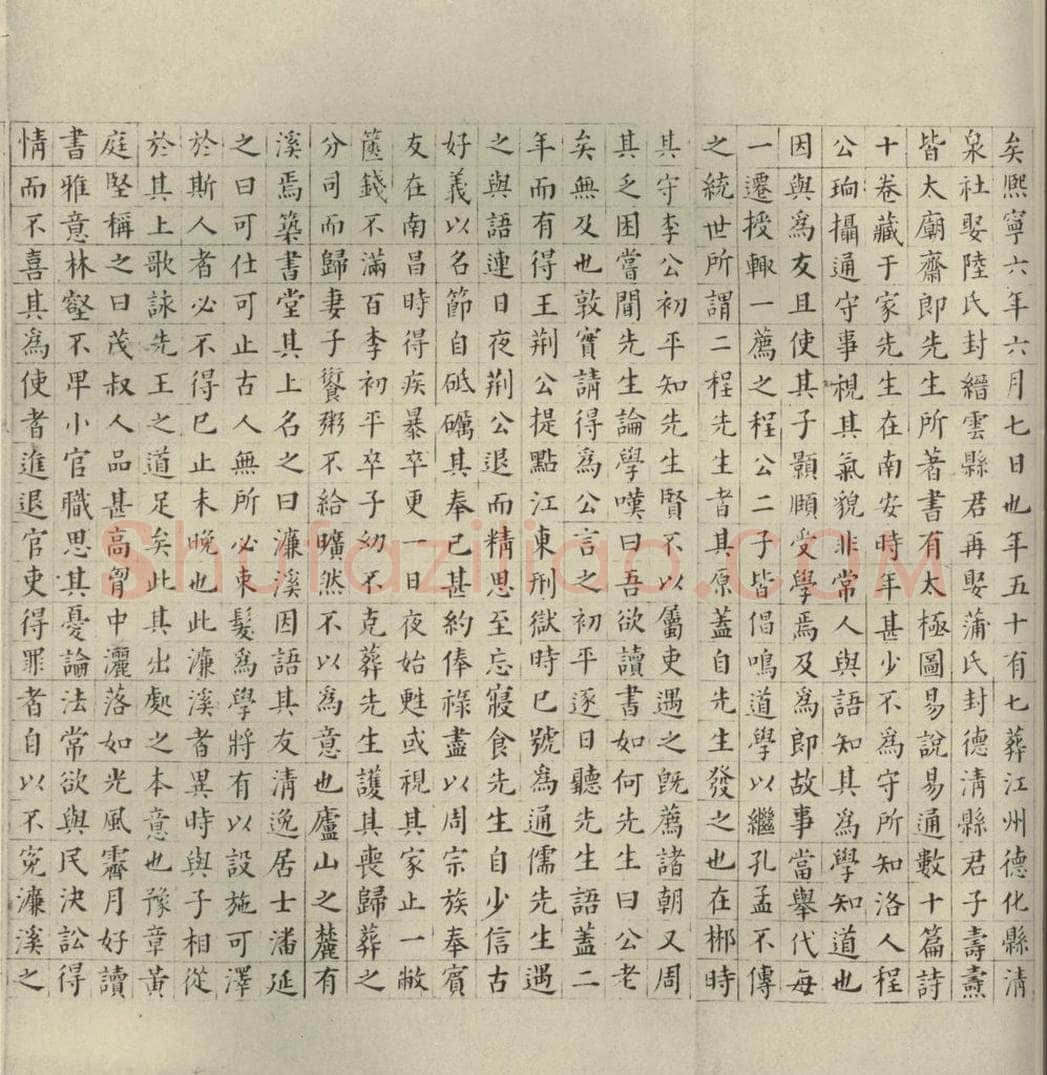 明代 祝允明 《宋儒六贤传志》之二 书法作品