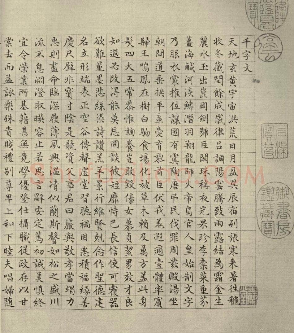 公元1542年,公元1521年,公元1545年明代 文征明 《四体千文》之一 书法作品