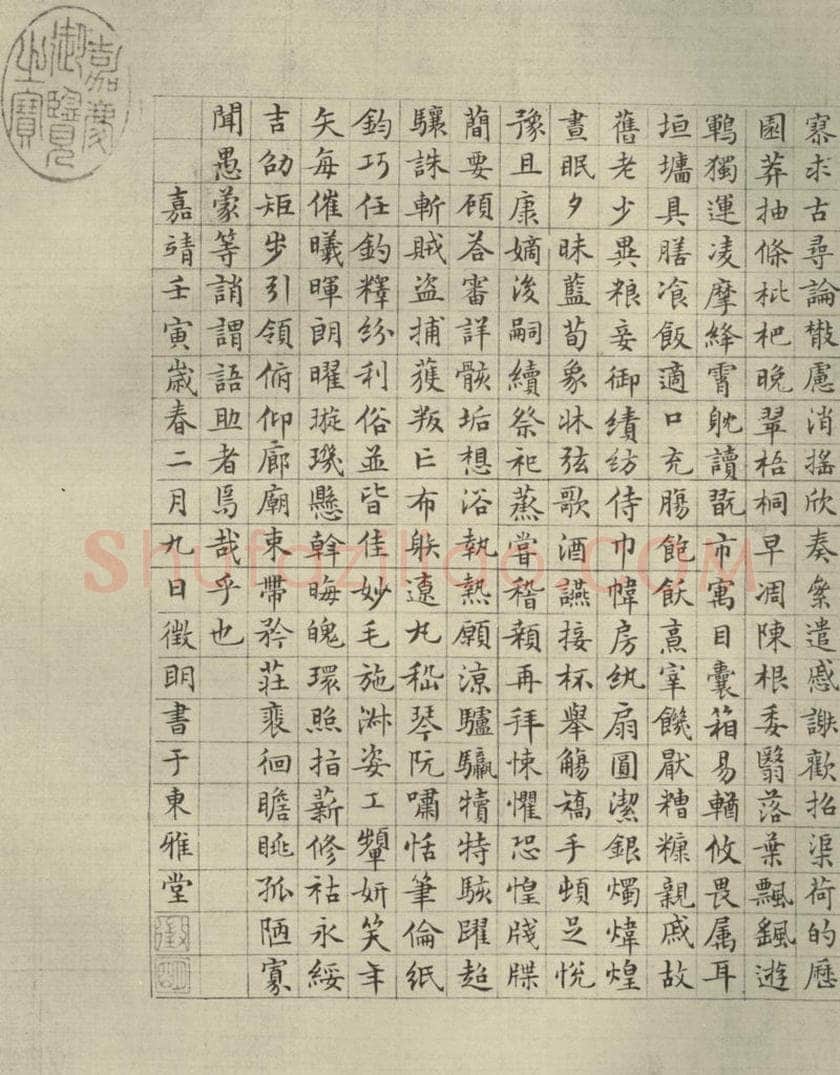 公元1542年,公元1521年,公元1545年明代 文征明 《四体千文》之三 书法作品