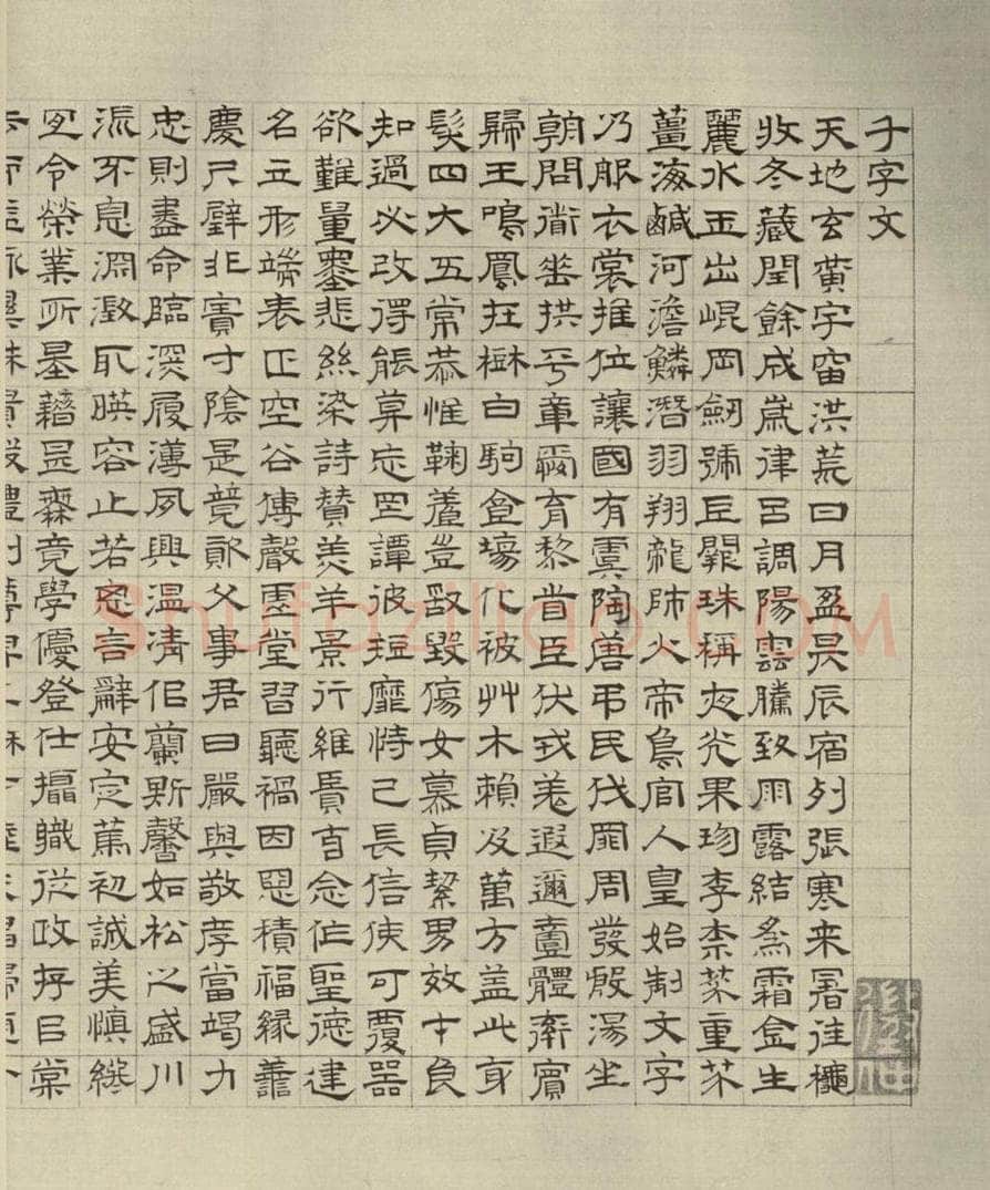 公元1542年,公元1521年,公元1545年明代 文征明 《四体千文》之七 书法作品