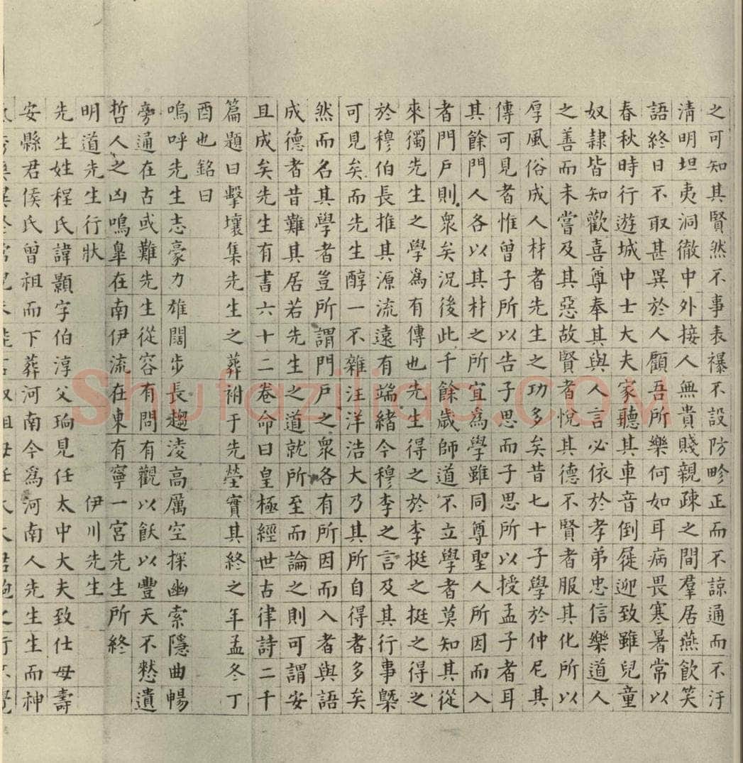 明代 祝允明 《宋儒六贤传志》之四 书法作品